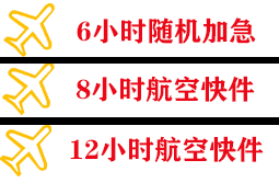 长春机场空运快递公司,专业空运当天件